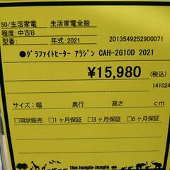 【B83】●グラファイトヒーター  アラジン  CAH-2G10D  2021の画像