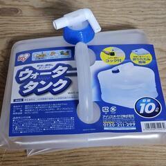 アイリスオーヤマ ウォータータンク 10リットル　未使用