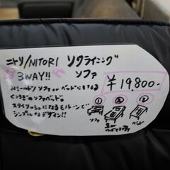 【川崎市宮前区リサイクルオフ】nitori Nシールド　3wayリクライニングソファ　Fレザーの画像