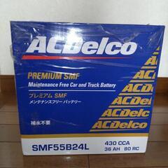 新品未使用 ACデルコバッテリー SMF55B24L 430CCA 