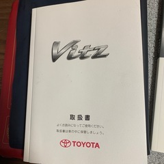 取扱説明書トヨタヴィッツ
