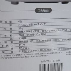 新品 未使用品 ROOMMATE 4合炊飯器 HOKAHOKA炊き RM-218TE-WH 多機能 4合炊き ホワイト コンパクト 炊飯ジャー 調理器具 キッチン用品 札幌市 清田区 平岡の画像