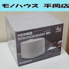 新品 未使用品 ROOMMATE 4合炊飯器 HOKAHOKA炊...