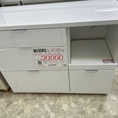 【お持ち帰り大特価】ニトリ　キッチンカウンター　エトナ105CT