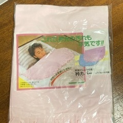 【未開封品】衿カバー ピンク&ブルー2枚組