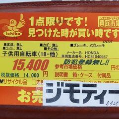 B525  子供自転車★HONDA★18インチ★変速無しの画像