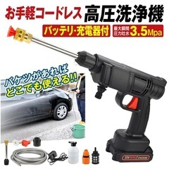 高圧洗浄機【新品】