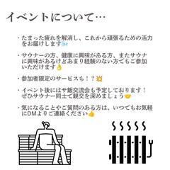 〚急募！！〛【🧑‍⚕️ニューサウナスタイル🔥】　ウェルネス+熱波＝ウェル熱波！！　サウナリーマンの集い第17回（改） in ととのい製作所！！
 - その他