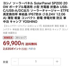 YOSHINO 200wソーラーパネルの画像