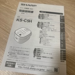 シャープ炊飯器の画像