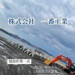 【急募】長崎県で作業員募集中　県内・県外様々な案件がありますの画像