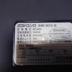 【リサイクルサービス八光】2023年製　アイリスオーヤマ  IHK-W13-B [2口IHコンロ ]の画像