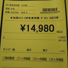 リユースのサカイ浦和【B90】加湿ストリーマ空気清浄機  ダイキン  ACK70Wの画像