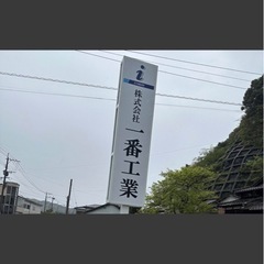 【急募】佐賀県伊万里市名村造船所にて作業員募集中の画像