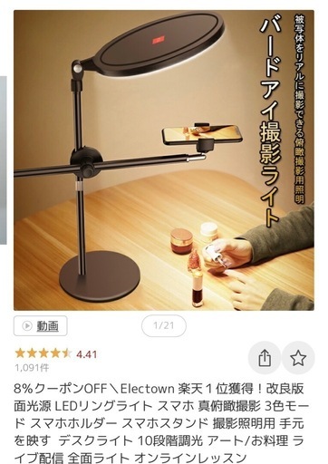 Electown バードアイ撮影ライト　中古