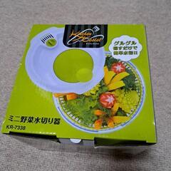 新品未使用　🥗野菜水切り器🥗