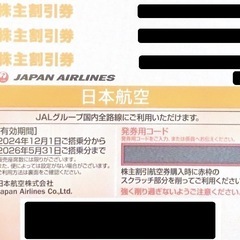 JAL 株主優待券 ３枚 有効期限 2026年05月31日 日本航空