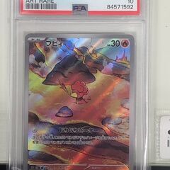 ポケモンカード　ブビィ　AR　アートレア　PSA10　鑑定品