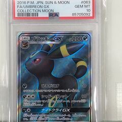 ポケモンカード　ブラッキーGX　SR　PSA10　鑑定品