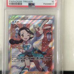 ポケモンカード　スズナ　SR　PSA10　鑑定品