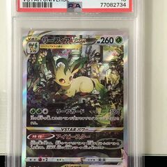 ポケモンカード　リーフィアVSTAR　SAR　PSA10　鑑定品