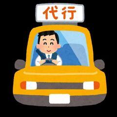 運転代行 副業にピッタリ