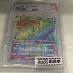 ポケモンカード　ミュウツーVSTAR　HR　PSA10　鑑定品