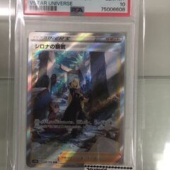 ポケモンカード　シロナの覇気　SAR　PSA10　鑑定品