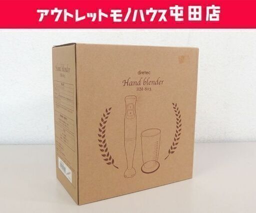 新品 ハンドブレンダー キッチン家電 HM-803 アイボリー ドリテック 札幌市北区屯田