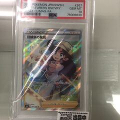ポケモンカード　冒険家の発見　SR　PSA10　鑑定品