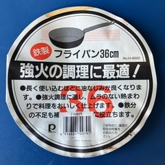 鉄のフライパン　36センチ　２個の画像