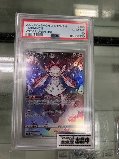 ポケモンカード　ディアンシー　AR　PSA10　鑑定品