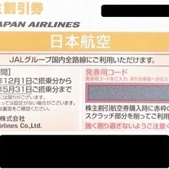 JAL 株主優待券 １枚 有効期限 2026年05月31日 日本航空