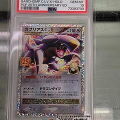 ポケモンカード　ガブリアスC　LV X　PSA10　鑑定品