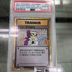 ポケモンカード　にせオーキド博士　PSA10　鑑定品