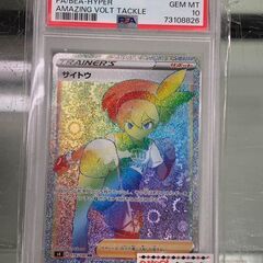 ポケモンカード　サイトウ　HR　PSA10　鑑定品