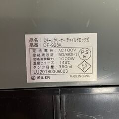 iSiLER DF-928A スチームクリーナー J0584YG  の画像