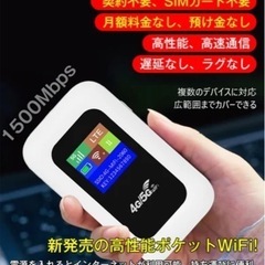 モバイルWiFiルーター