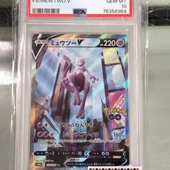 ポケモンカード　ミュウツーV　SR　PSA10　鑑定品