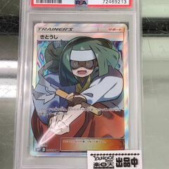 ポケモンカード　きとうし　SR　PSA10　鑑定品