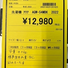 洗濯機　4.5㎏　アクア　AQW-S4MBK 2022年製　ジャングルジャングル