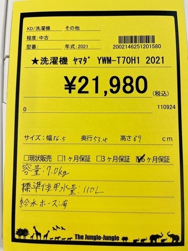 洗濯機　7㎏　ヤマダ電機　YWM-T70H1 2021年製