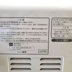 1994年製 東芝 スチーム付き電気ストーブ SR-1161H レトロ家電の画像