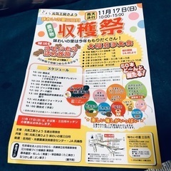 開催！　2024.11.17(日)　三日月味わいの里　毎年恒例の...