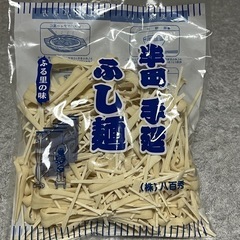 半田　手延べ　ふし麺　160g（八百秀）