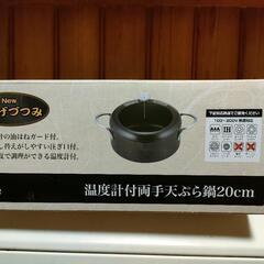 天ぷら鍋の画像