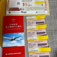 JAL株主優待割引券