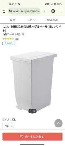ニトリ ゴミ箱 30L×2個＋45L×1個 (においを閉じ込める防臭ペダルペール)