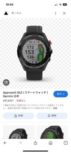 ガーミンS62腕時計