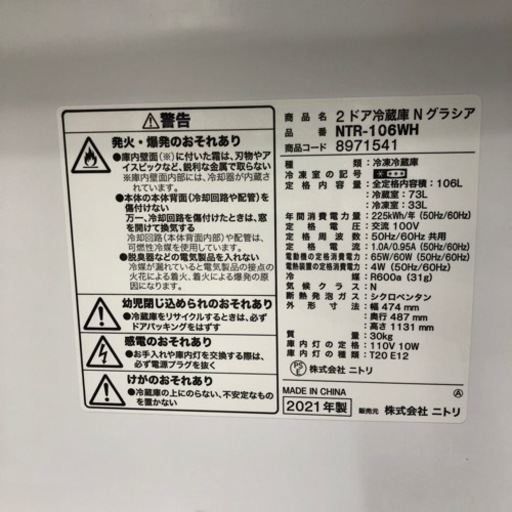 安心の6ヶ月保証付き！ニトリ2ドア冷蔵庫Nグラシア2021年製106L/33L【トレファク堺福田店】